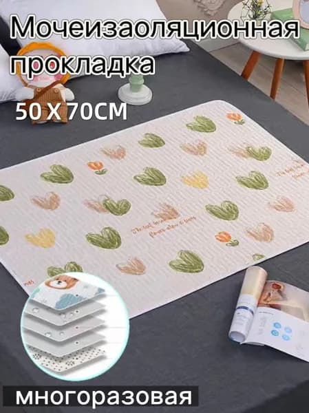 Мочеизоляционная прокладка,Впитывающая непромокаемая многоразовая для новорожденных,50X70CM, 1 шт.
