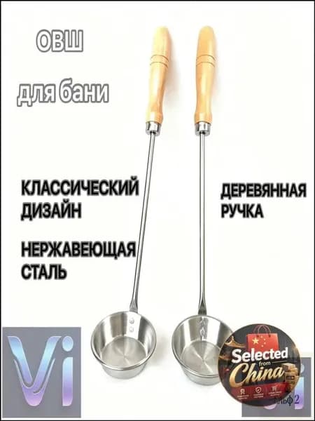 Бондарное изделие для бани Ковш для бани, 0.25 л