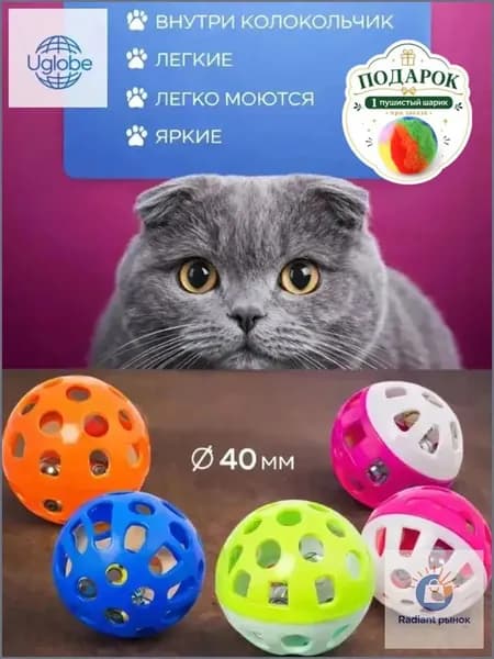 Мячик для кошки игрушки дразнилка шарики, 5 шт