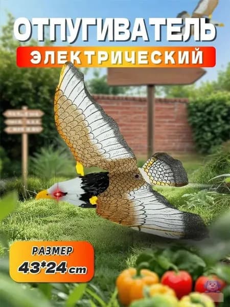 Пугало садовое