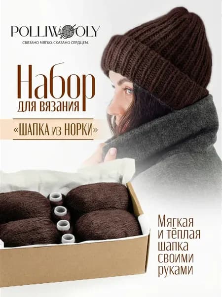 Набор для вязания "Шапка из норки"