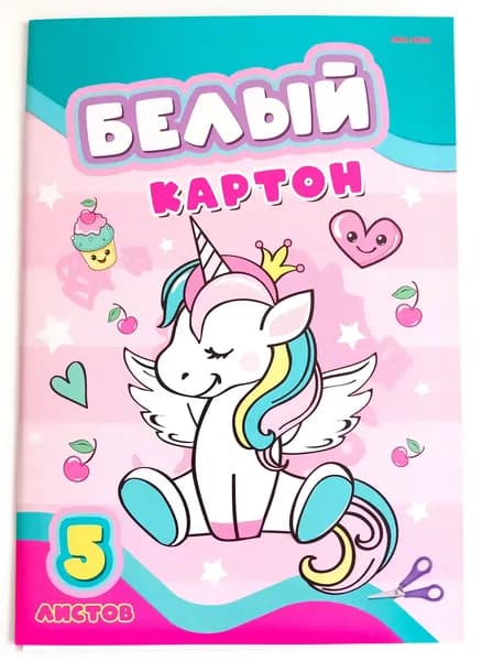 Картон белый 5 листов, 5 упаковок, "Единорог с короной", PROFF-PRESS (05-7882)