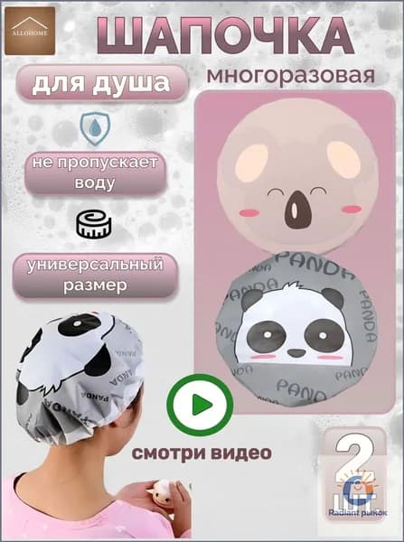 Шапочка для душа многоразовая, набор 2 шт. Шапочка для волос для масок, для косметических процедур