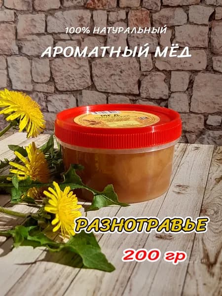 Мед натуральный разнотравье