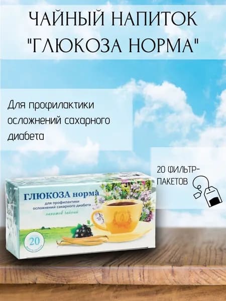 Чай "Рецепты Гордеева" Глюкоза норма ф/п 1,75 гр №20