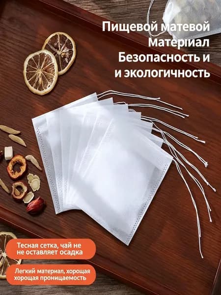 Фильтр для чая белые 7x9 см, 100 шт
