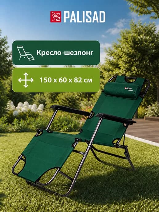 Кресло-шезлонг, 150 х 60 х 82 см
