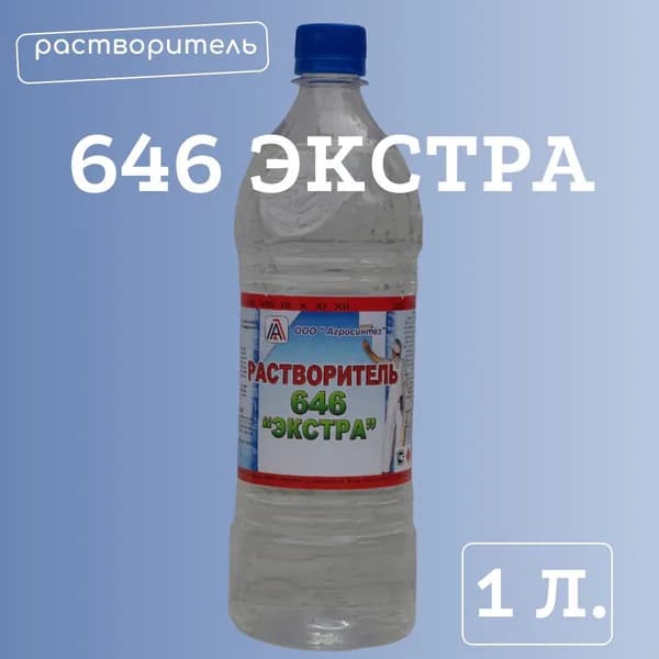 Растворитель 646 Экстра