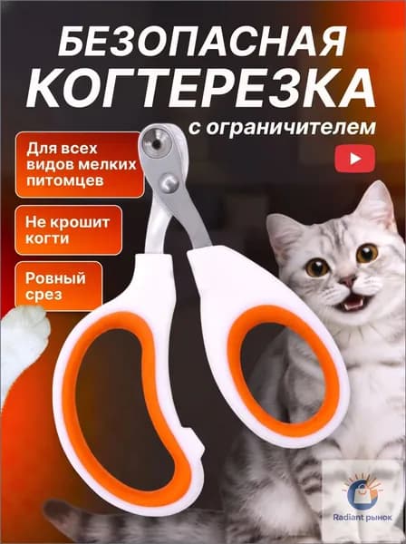 Когтерезка для кошек с ограничителем, когтерез оранжевый