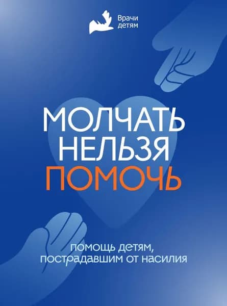 Благотворительный сертификат организации "Врачи детям"