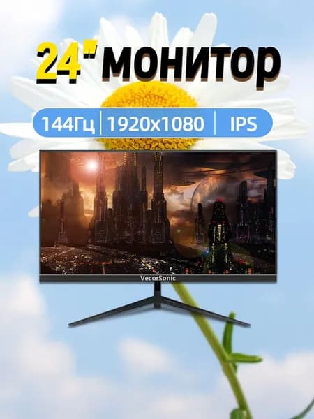 VecorSonic 24" Монитор 144 герц, FULL-HD, IPS (3C24  1k 144Hz ZH-EG42), IPS, 1920x1080 Full HD, 144 Гц, черный матовый