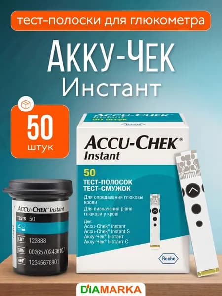 Тест-полоски для глюкометра Accu-Chek Instant (Акку-Чек Инстант), 50 шт.