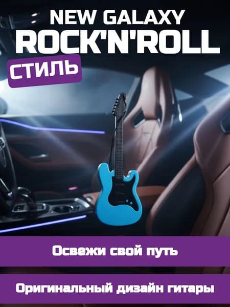 NEW GALAXY Ароматизатор автомобильный, Новая машина, 11 мл