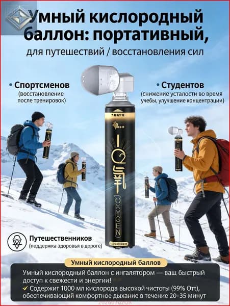 Кислородный баллон с дыхательной маской, дыхательная смесь,1 шт