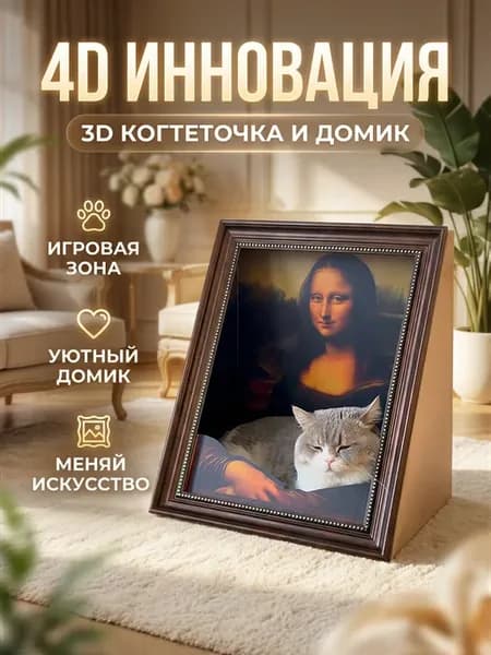 Лежанка картина для кошек