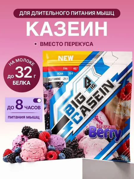 Казеин BIGSNT BIG CASEIN 840 грамм, мицеллярный для набора мышечной массы , протеиновый белковый коктейль для похудения