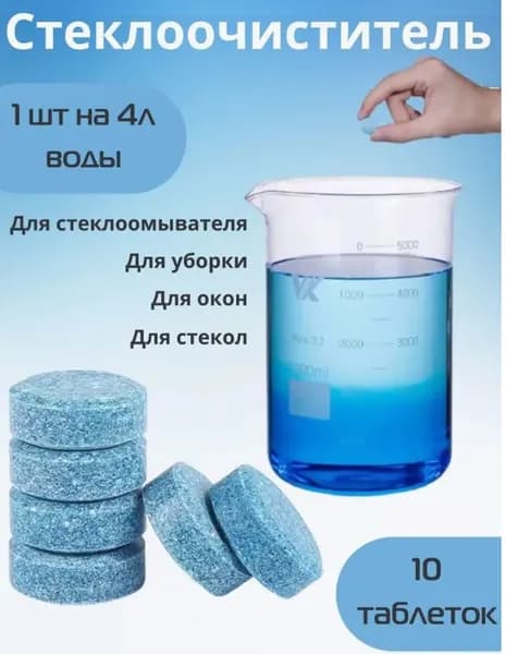 Жидкость стеклоомывателя до -40°C, 10 шт.