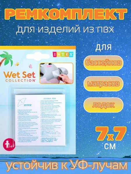 Заплатки для надувных матрасов, ремкомплект для бассейн