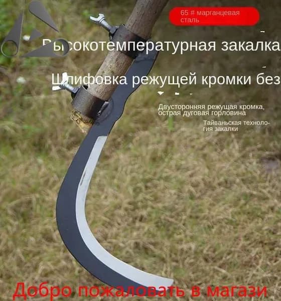 Коса, лезвиеВысоколегированная сталь,18см
