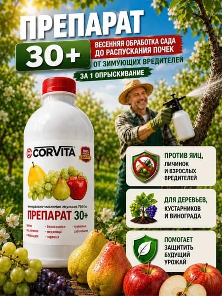 Средство от вредителей препарат 30+ 1 литр