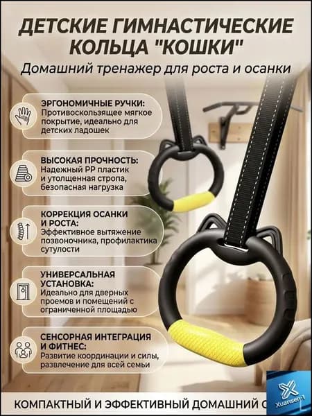 Гимнастические кольца