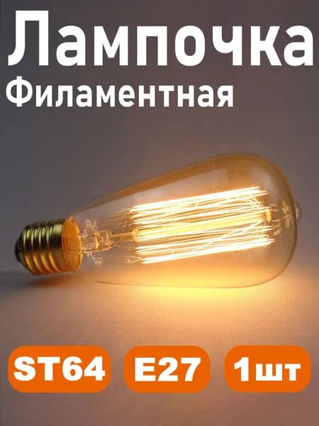 Лампочка, Цоколь:E27, 40.1 Вт, Филаментная, 1 шт.