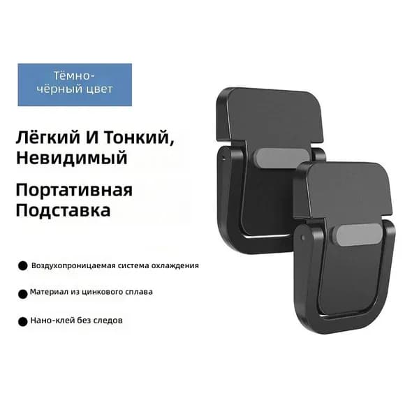 Держатель для ноутбука складной из цинкового сплава и ABS, регулируемый (1 уровень), черный, пара