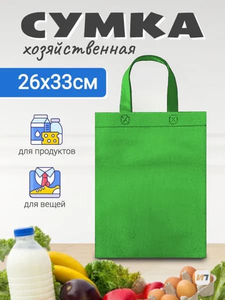 Сумка хозяйственная складная, 26х33см, цвет зеленый