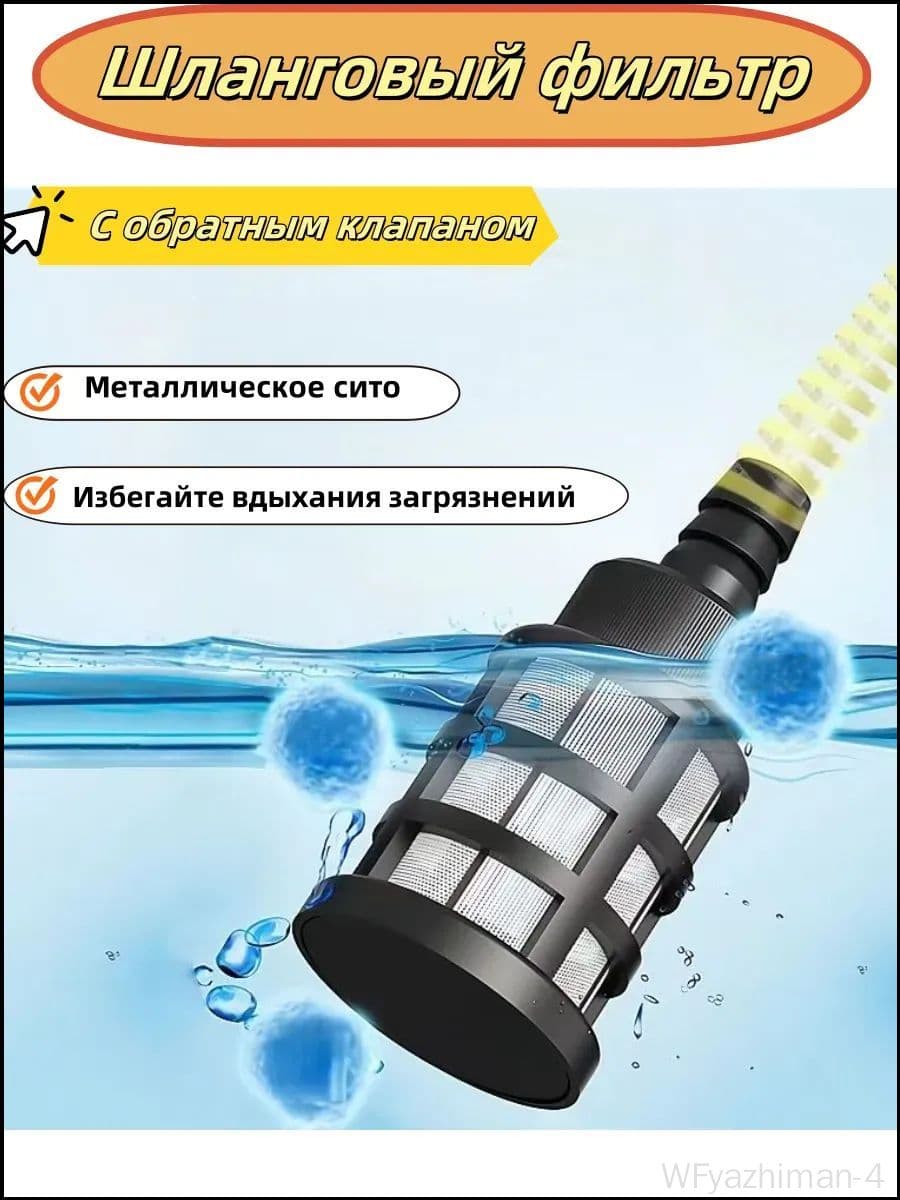 Фильтр со встроенным обратным клапаном для воды.