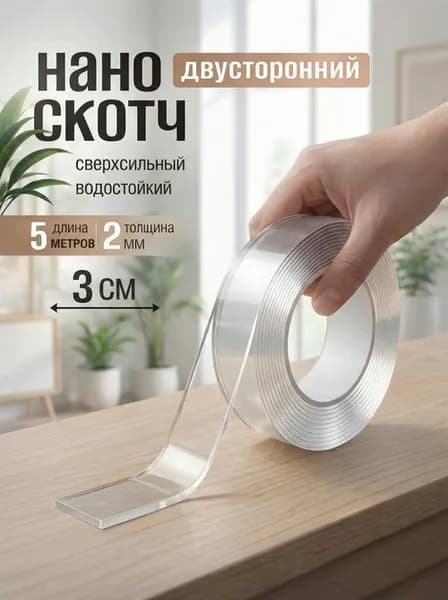 Клейкая лента канцелярская 30 мм x 5 м, 1 шт.