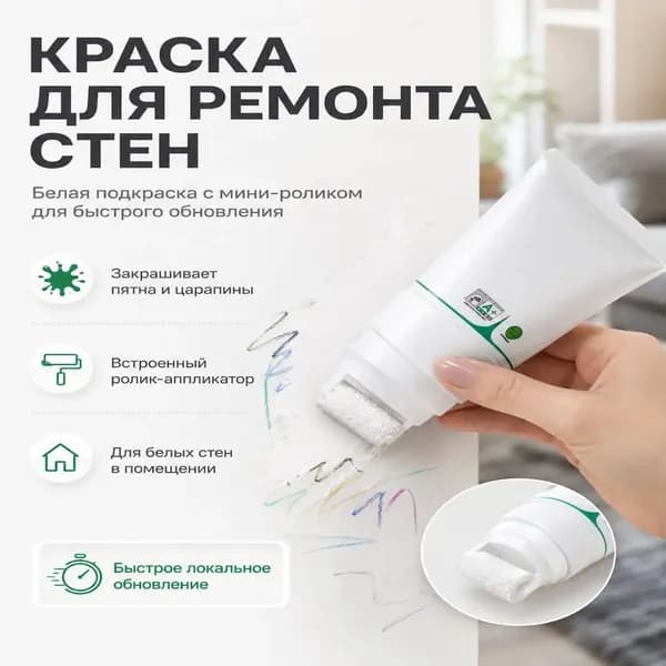 Краска Быстросохнущая, до 25°, Латексная, Матовое покрытие, 0.15 л, 0.3 кг, белый матовый