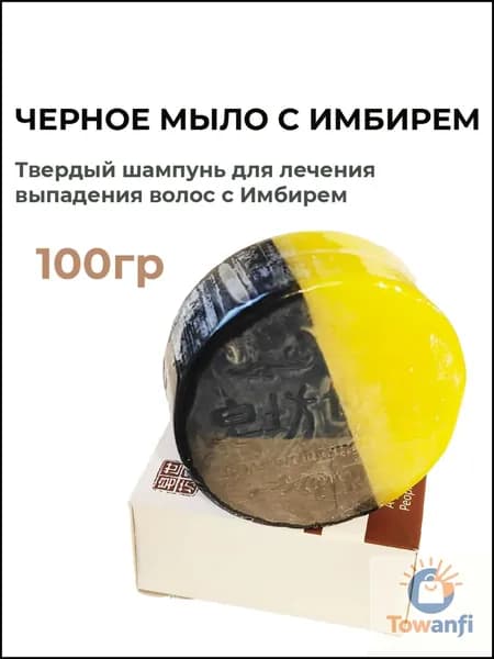 Шампунь твердый, 100 мл