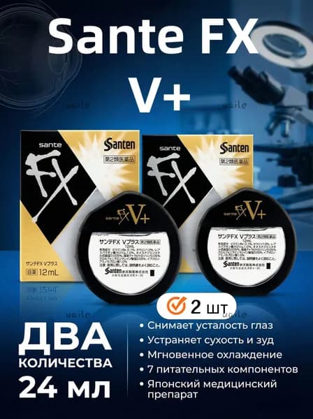 Sante FX V+ / Японские глазные капли с витаминами для снятия усталости и покраснения глаз, 12 мл.