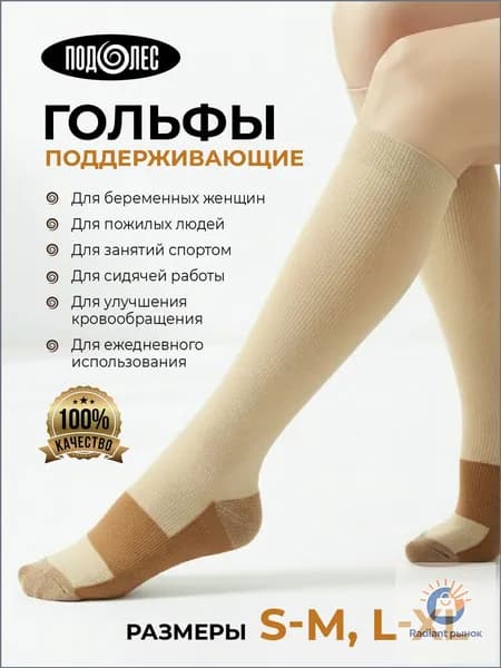 Гольфы женские, 1 пара