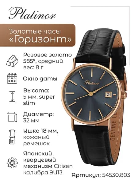 Мужские золотые часы Горизонт 54530.803