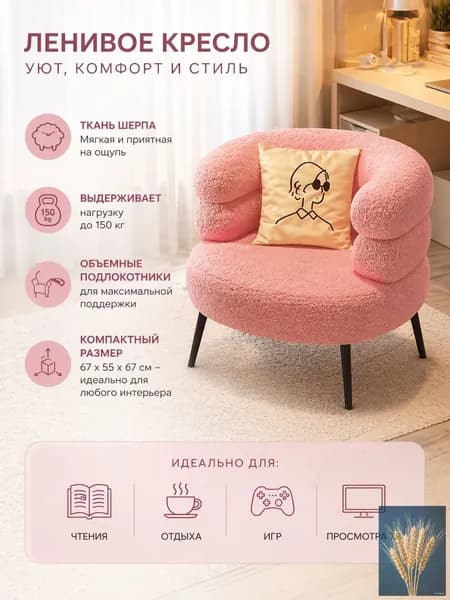 Кресло , 1 шт., 67х55х67 см