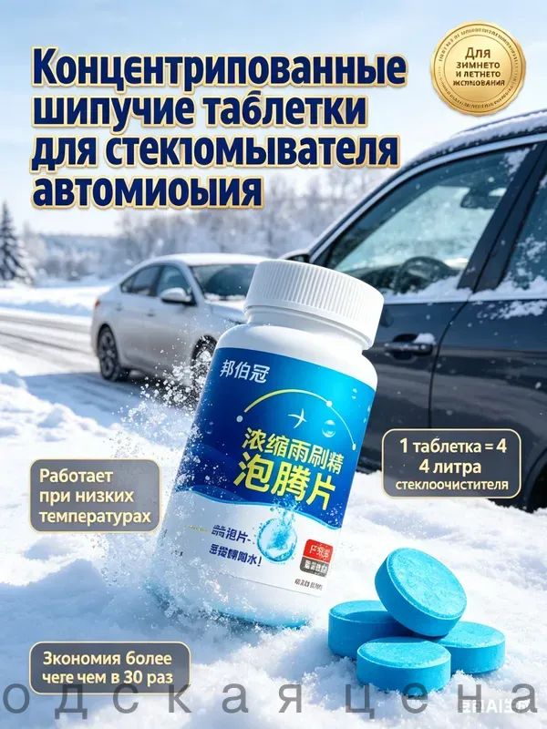 Антидождь Таблетки, 100 мл, 100 шт.