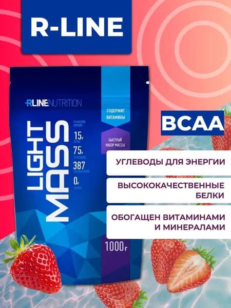Гейнер Лайт Масс / LIGHT MASS 1000 гр. дойпак R-Line, Клубника