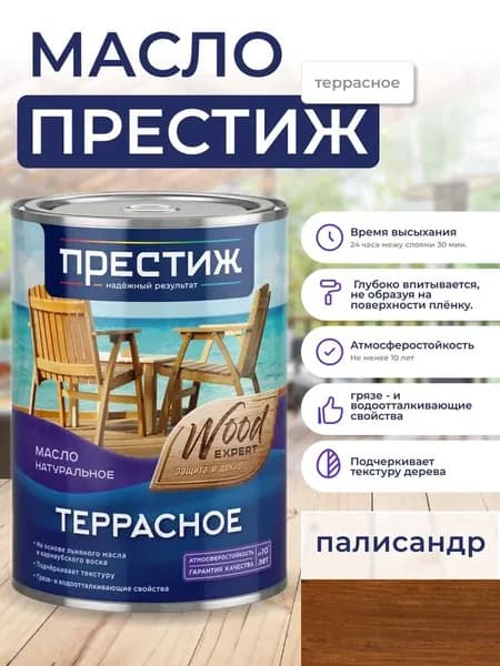 Масло Террасное ПАЛИСАНДР натуральное 0,9л с природным воском Престиж
