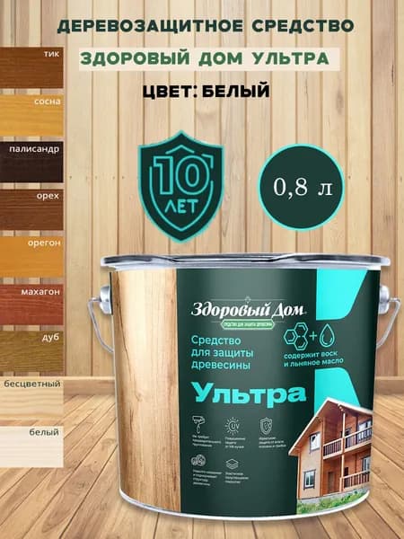 Деревозащитное средство Здоровый Дом Ультра Белый 0,8л Л-С