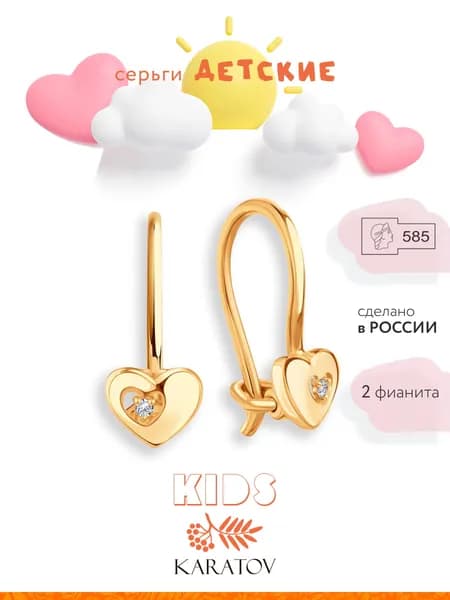 Серьги детские золотые 585 пробы с фианитами, KARATOV