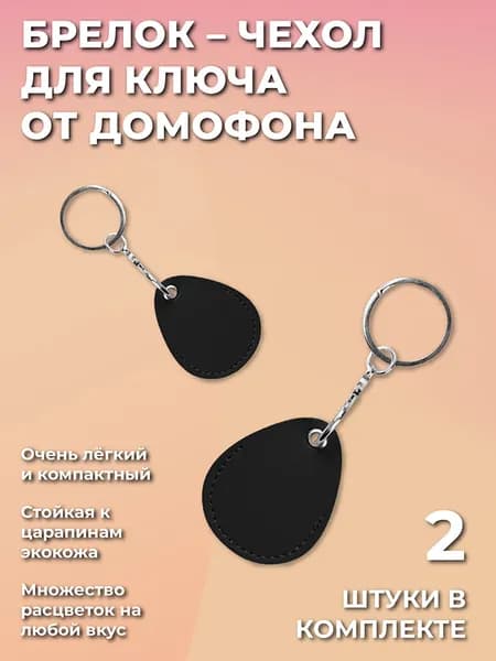 Ключница карманная