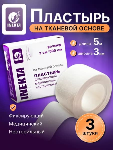 Пластырь на тканевой основе 3см*500см 3шт