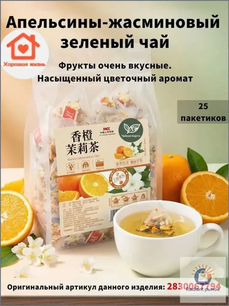 Китайский чай,Апельсины и жасминовый зеленый чай,25 пакетиков