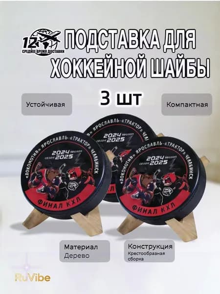 Подставка под шайбу