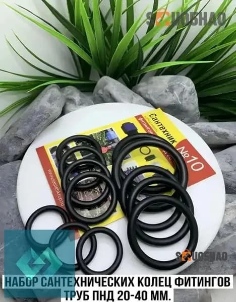 Набор прокладок кольца для фитингов труб ПНД /51mm*44mm /10 шт.