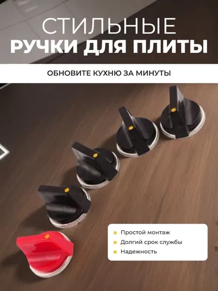 Ручки для плиты 5 шт. черные