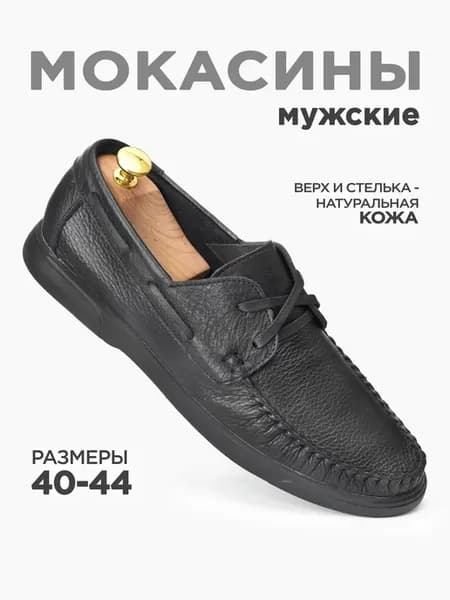 Мокасины летние кожаные