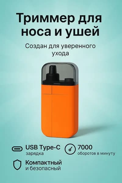 Триммер для носа и ушей_3181381072-i0ct_3181381072-i0ctn, кол-во насадок 1