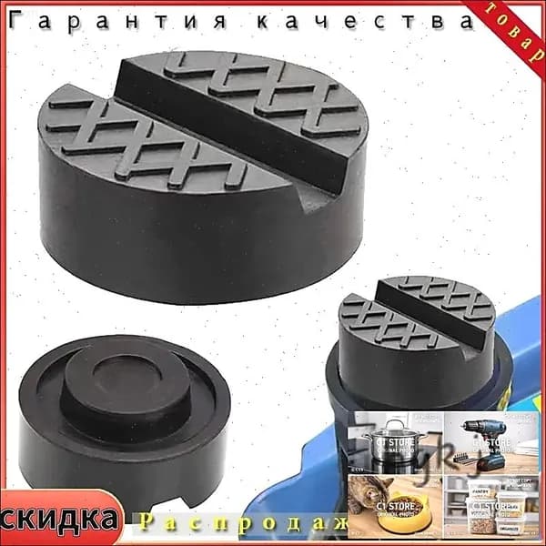 Аксессуары для домкрата - Опора страховочная, нагрузка до 3 т